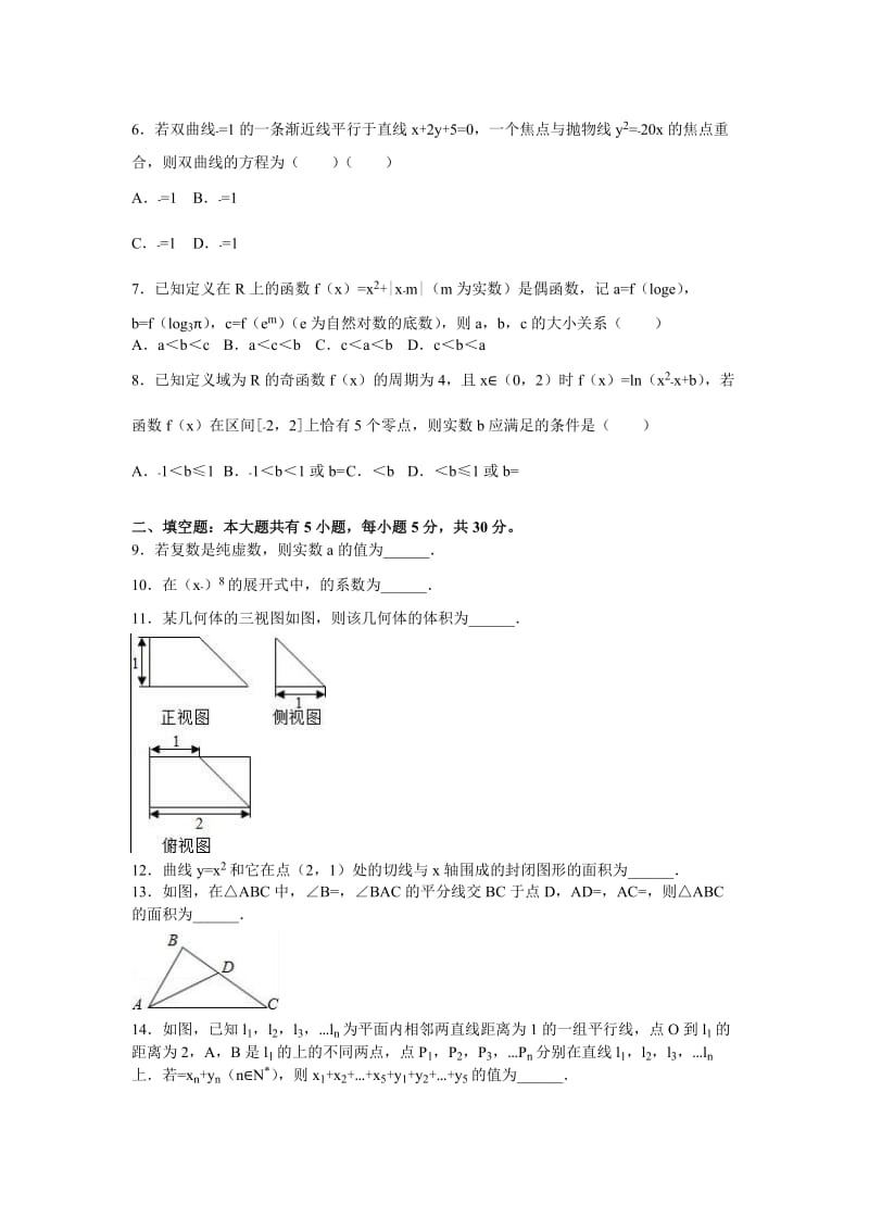 2019-2020年高三上学期期末数学试卷（理科） 含解析.doc_第2页