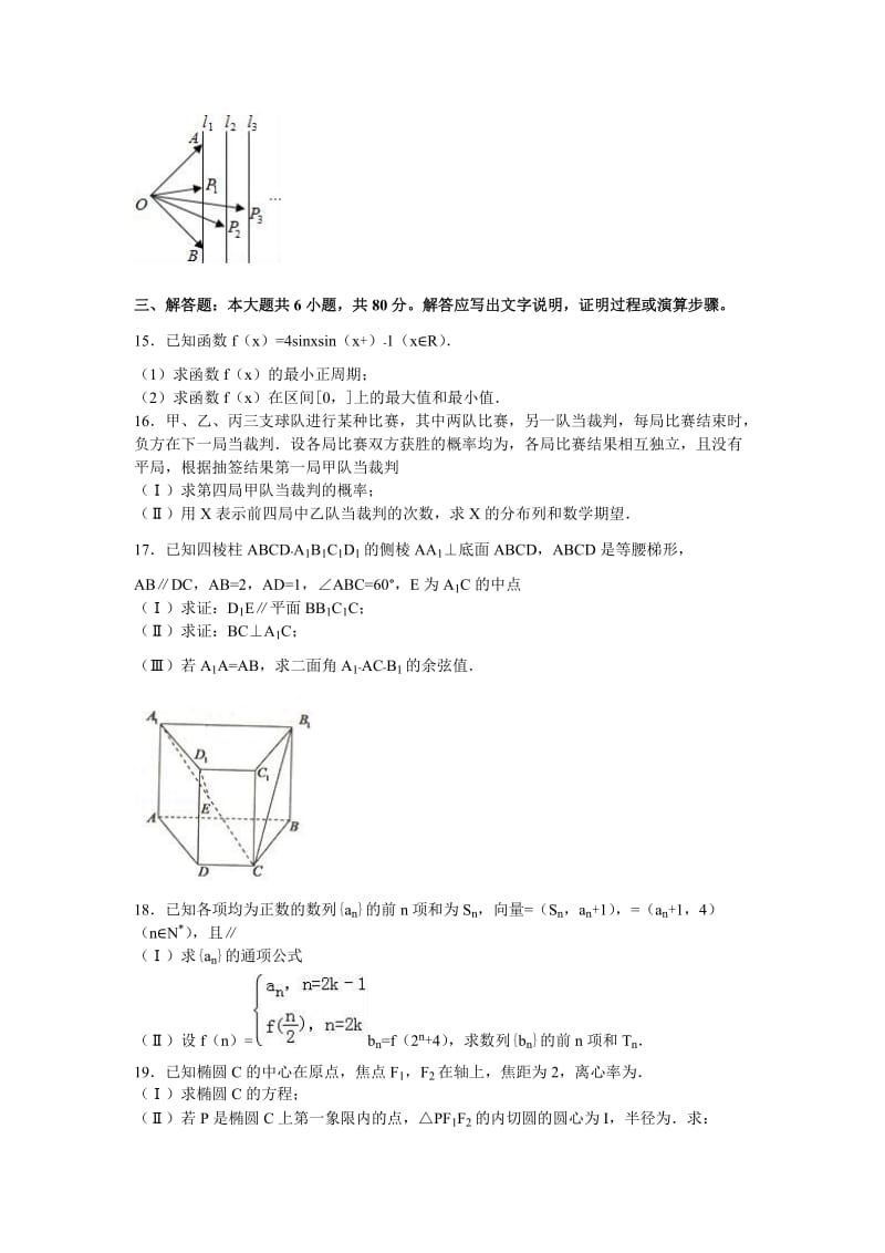 2019-2020年高三上学期期末数学试卷（理科） 含解析.doc_第3页