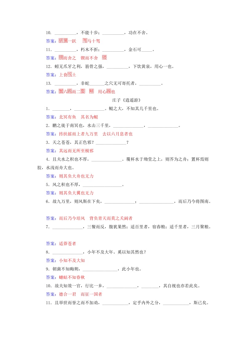 2019-2020年高中语文一轮复习专题十名句名篇基础知识整合.doc_第2页