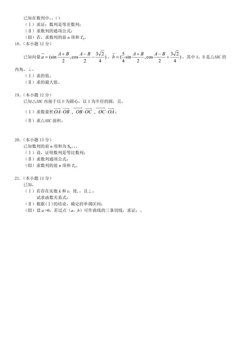 2019-2020年高三文科数学第一次月考试题及答案.doc_第2页