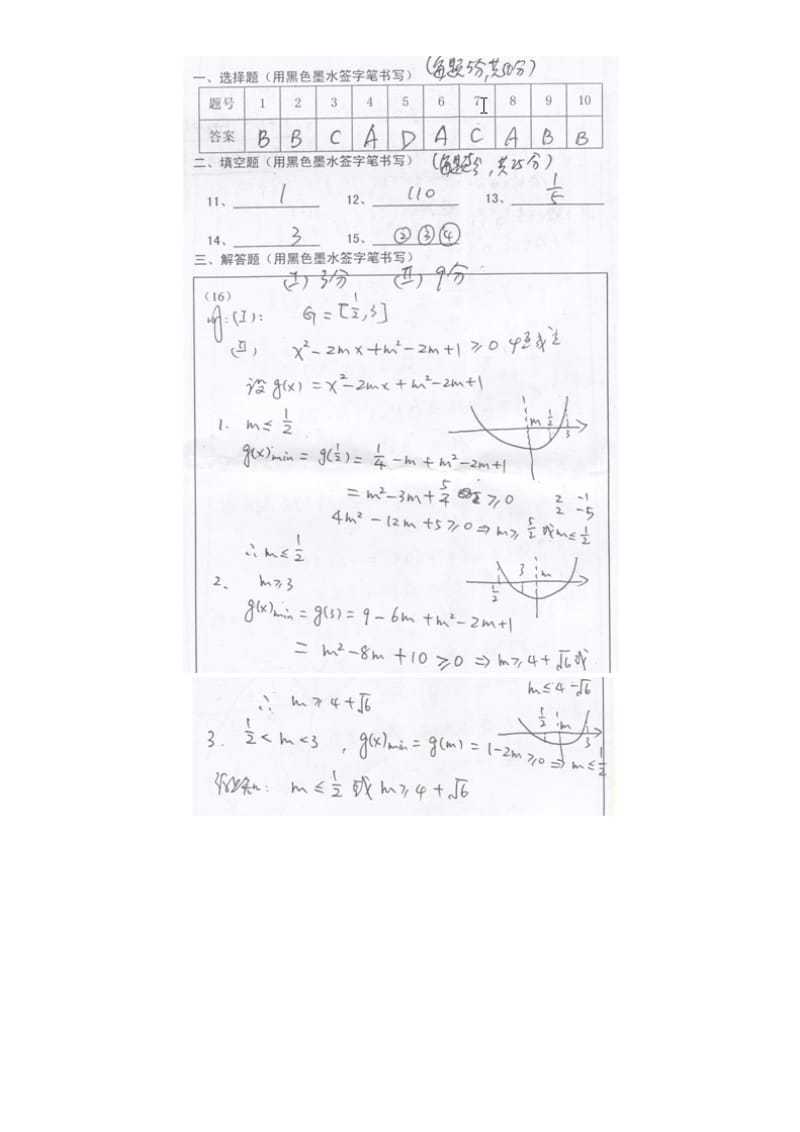 2019-2020年高三文科数学第一次月考试题及答案.doc_第3页