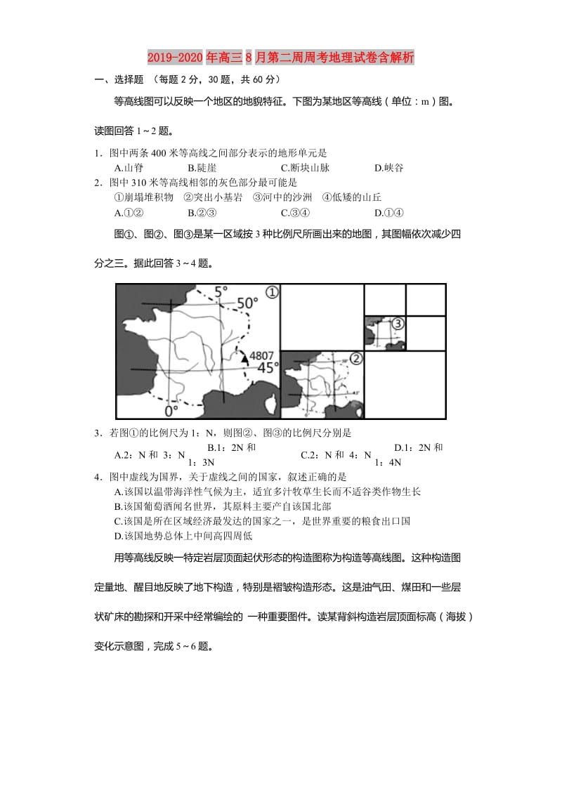 2019-2020年高三8月第二周周考地理试卷含解析.doc_第1页