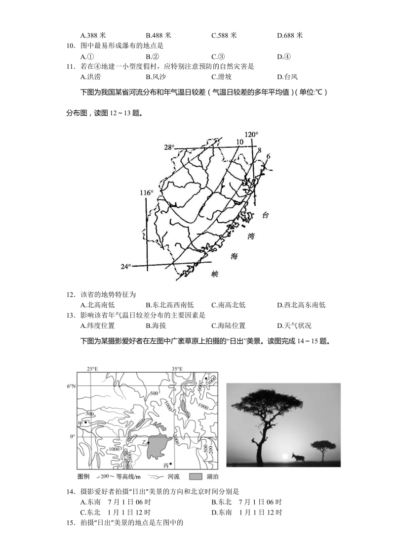 2019-2020年高三8月第二周周考地理试卷含解析.doc_第3页