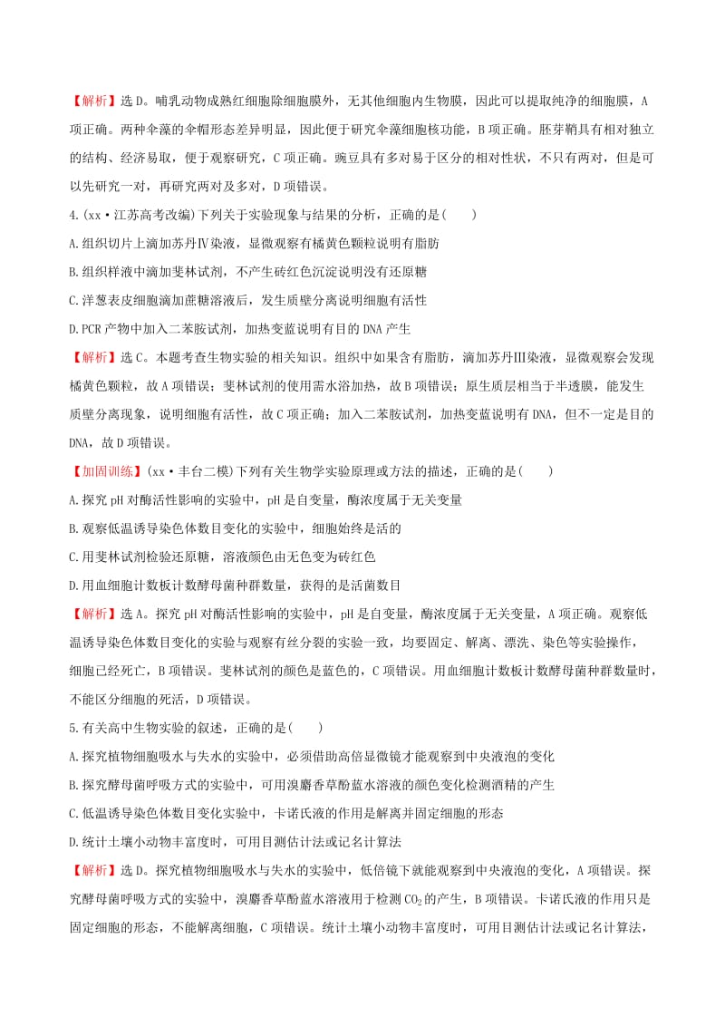 2019-2020年高考生物二轮复习 专题能力提升练15 实验与探究(A卷).doc_第2页