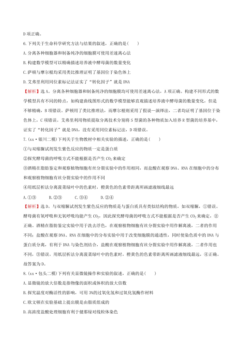 2019-2020年高考生物二轮复习 专题能力提升练15 实验与探究(A卷).doc_第3页