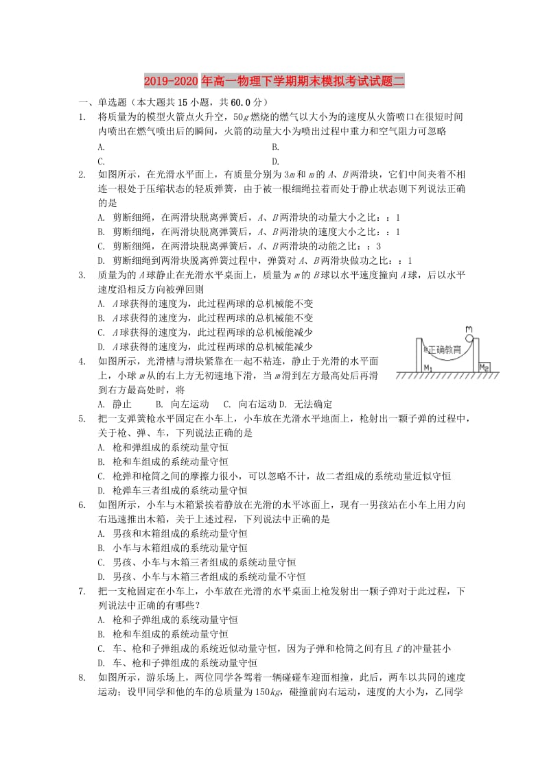 2019-2020年高一物理下学期期末模拟考试试题二.doc_第1页