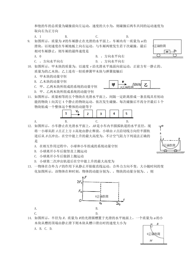 2019-2020年高一物理下学期期末模拟考试试题二.doc_第2页