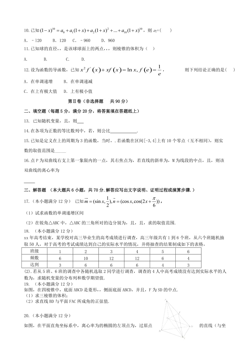 2019-2020年高三数学2月调考模拟考试试题 理.doc_第2页