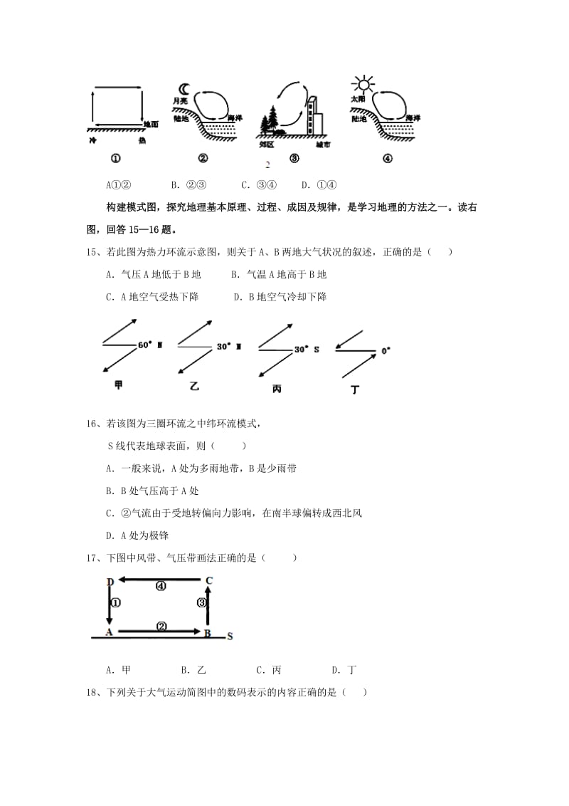 2019-2020年高一第二次月考地理试题 无答案.doc_第3页