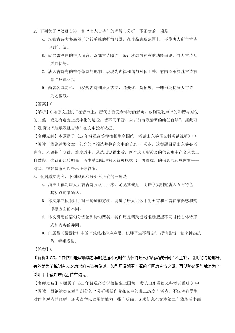 2019-2020年高中语文大题精做07诗三首含解析新人教版必修.doc_第3页