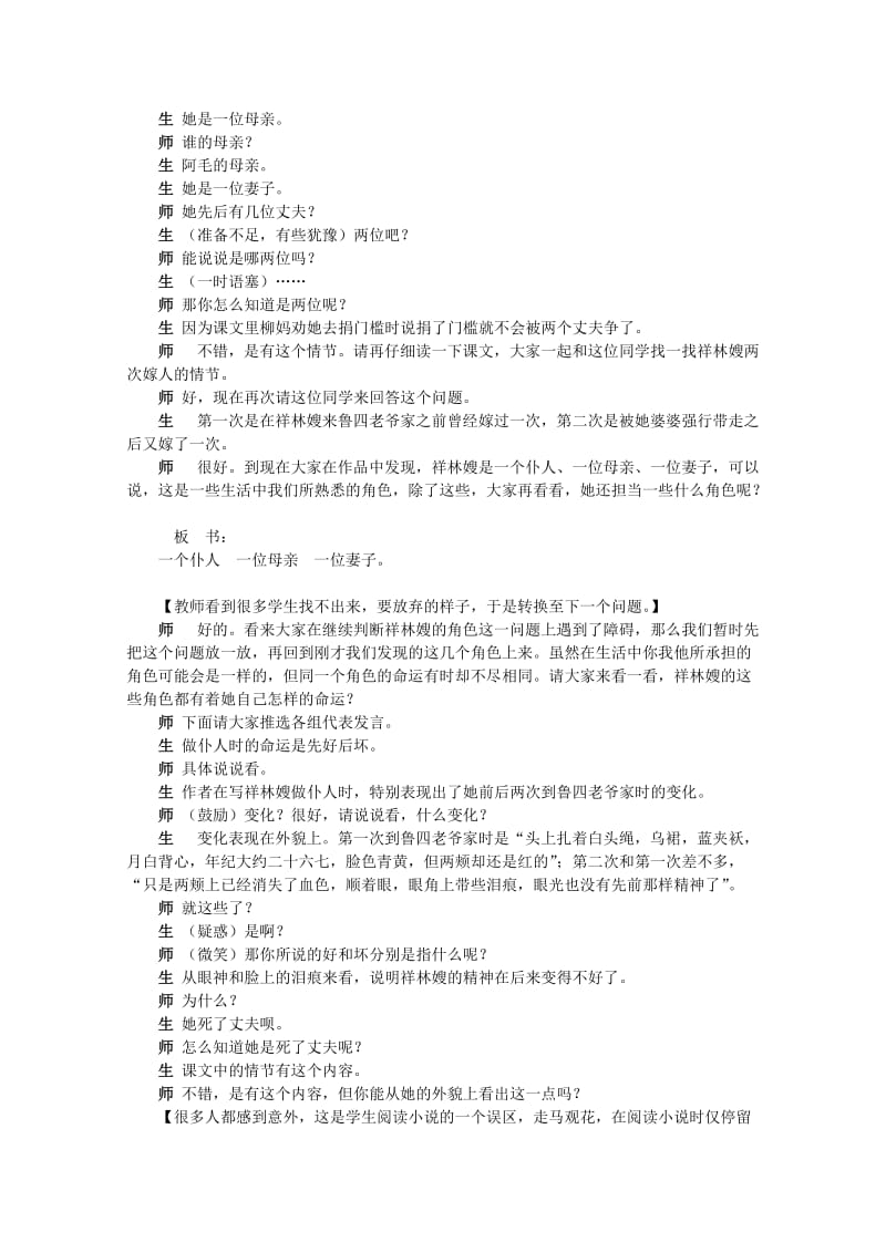 2019-2020年高中语文 第四专题版块二《祝福》教案 苏教版必修2.doc_第2页