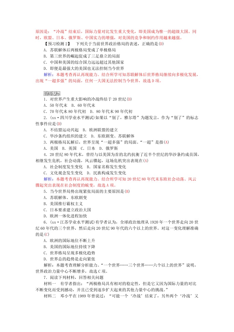 2019-2020年高中历史 第八单元 第27课 世纪之交的世界格局习题 新人教版必修1.doc_第2页