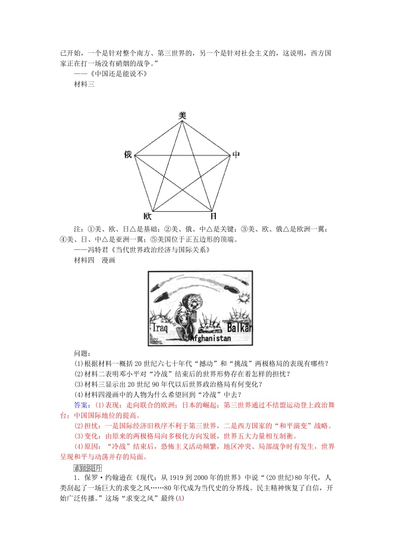 2019-2020年高中历史 第八单元 第27课 世纪之交的世界格局习题 新人教版必修1.doc_第3页