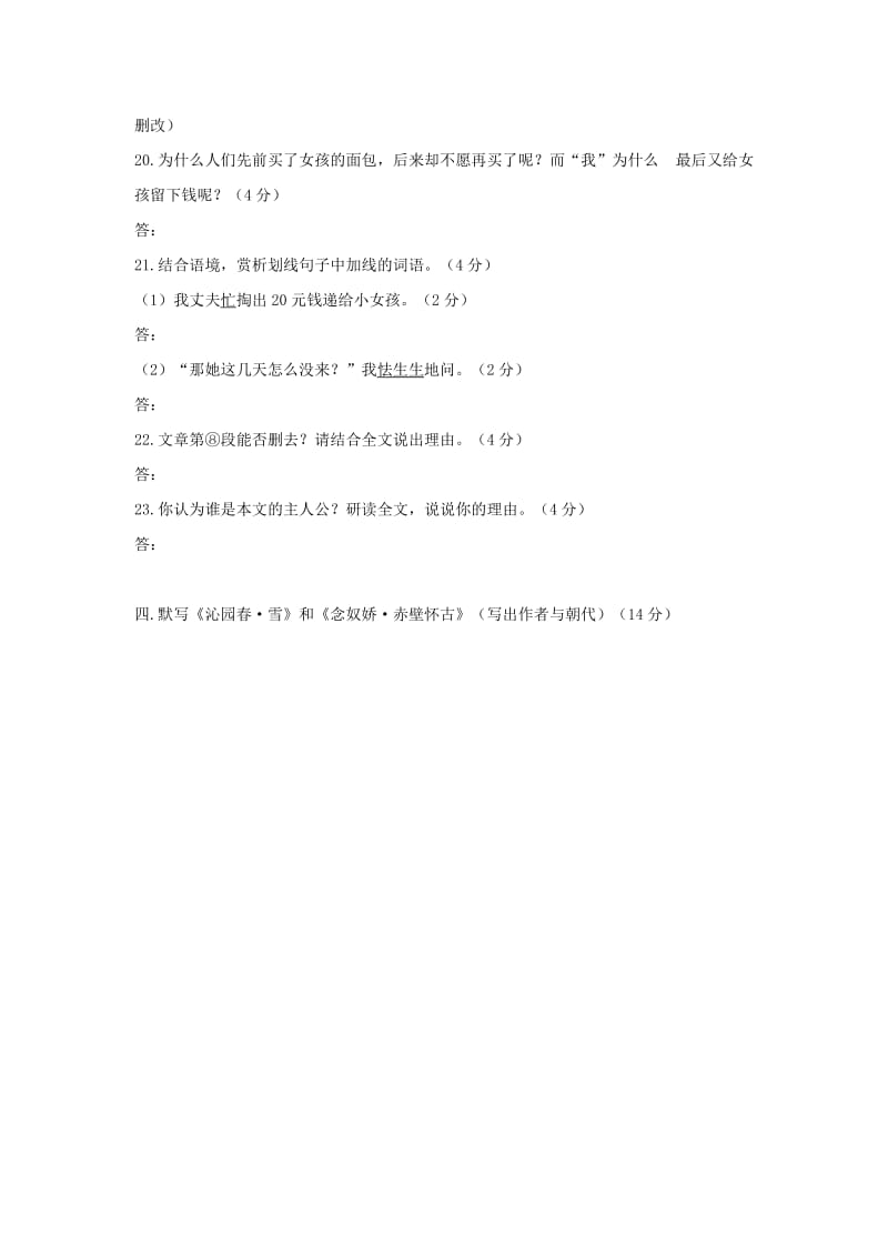 2019-2020年八年级语文上学期周清题2 河大版.doc_第3页