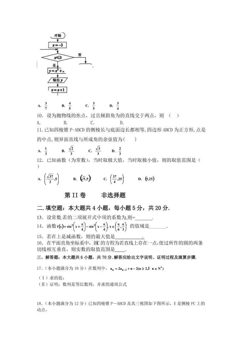 2019-2020年高三8月月考数学（理） 含答案.doc_第2页