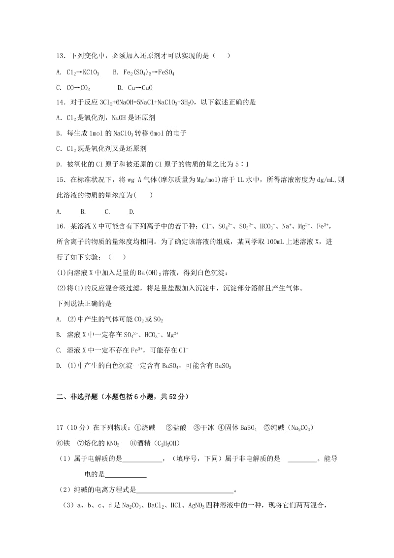 2019-2020年高一化学上学期第二次月考期中试题.doc_第3页