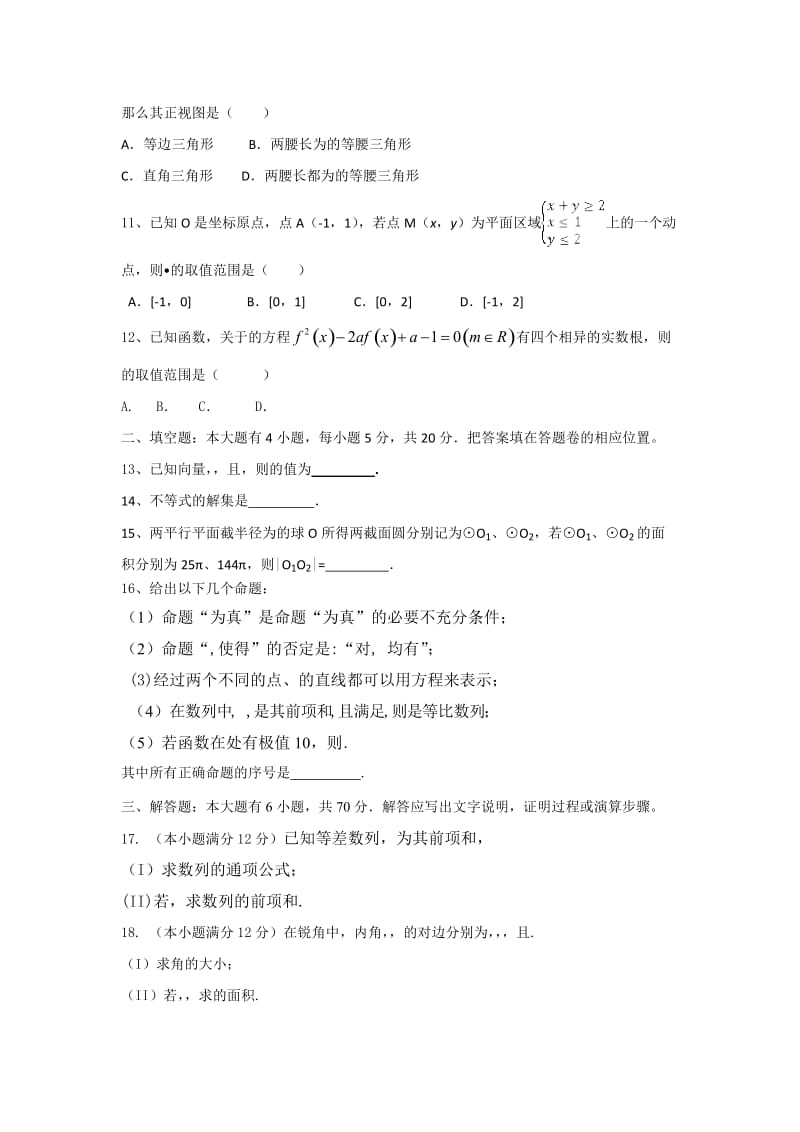 2019-2020年高三11月月考数学（文）试题 含答案(III).doc_第2页