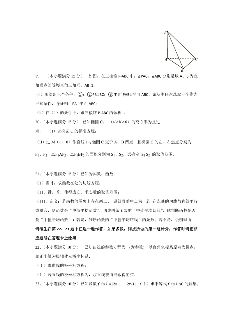 2019-2020年高三11月月考数学（文）试题 含答案(III).doc_第3页