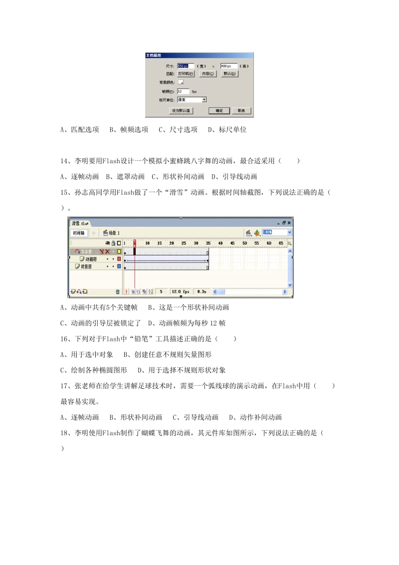 2019-2020年八年级信息技术下学期期末教材整合考试试题（一二区无答案）.doc_第3页