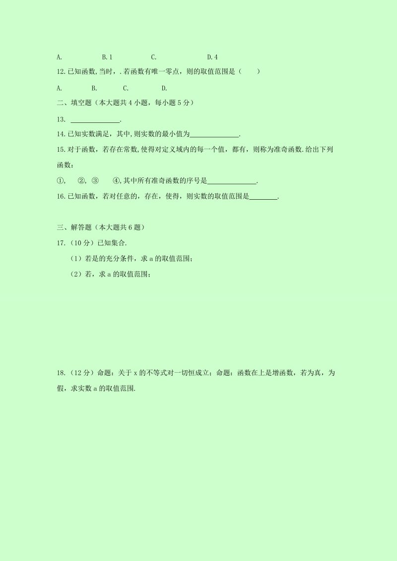 2019-2020年高三9月月考数学（理）试题 含答案(II).doc_第2页