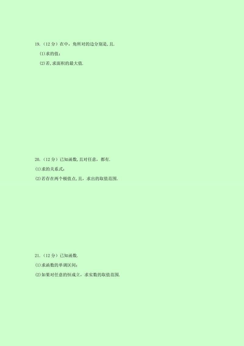 2019-2020年高三9月月考数学（理）试题 含答案(II).doc_第3页