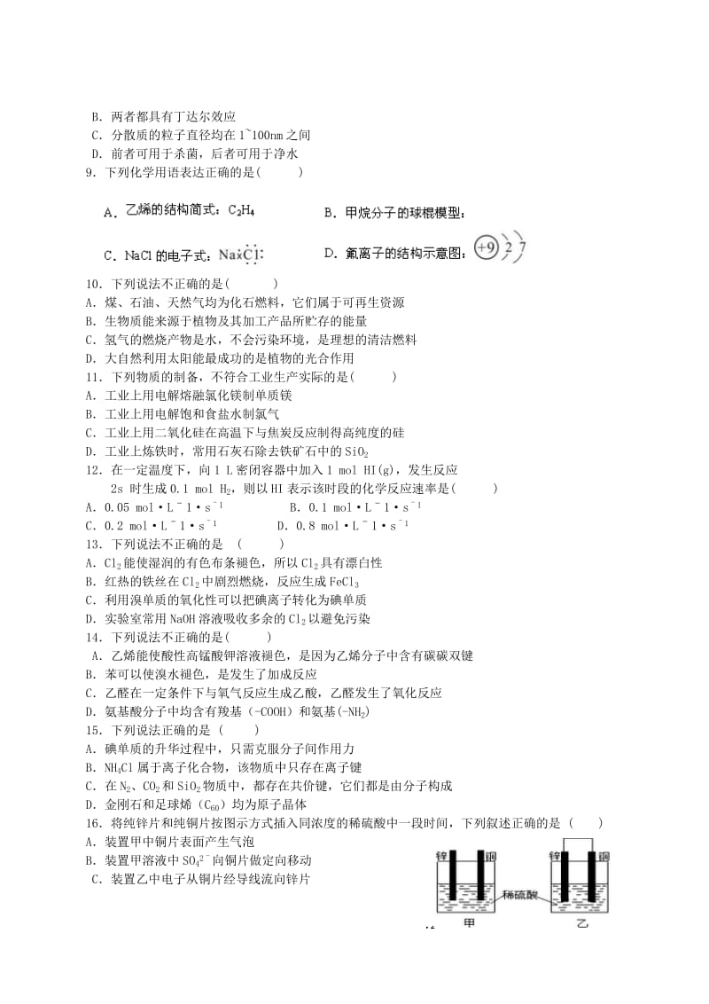 2019-2020年高三化学3月月考试题(II).doc_第2页