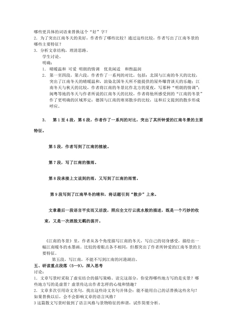 2019-2020年高中语文 专题三 月是故乡明《今生今世的证据》教案 新人教版必修1.doc_第2页