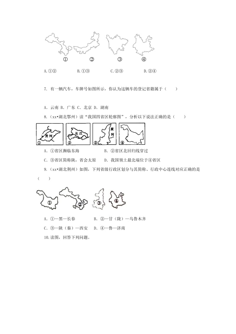 2019-2020年八年级地理上册 1.2 中国的行政区划练习（新版）湘教版.doc_第2页