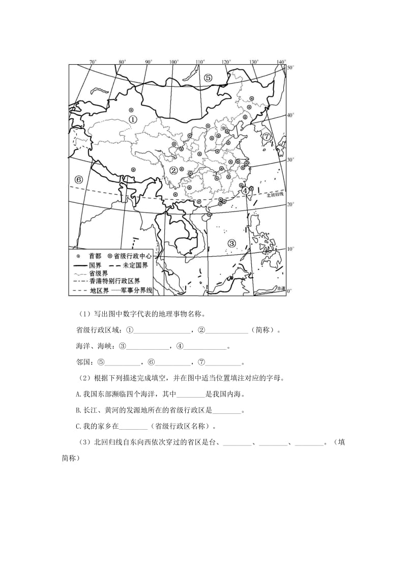 2019-2020年八年级地理上册 1.2 中国的行政区划练习（新版）湘教版.doc_第3页