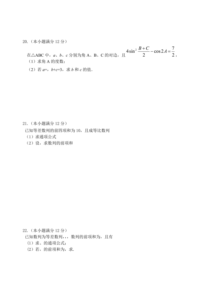 2019-2020年高一3月月考数学试题 无答案(I).doc_第3页