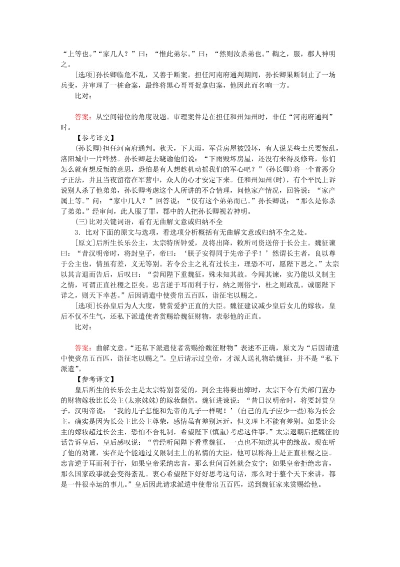 2019-2020年高三语文一轮复习专题六文言文阅读6.7据文判断概括分析课时作业.doc_第2页