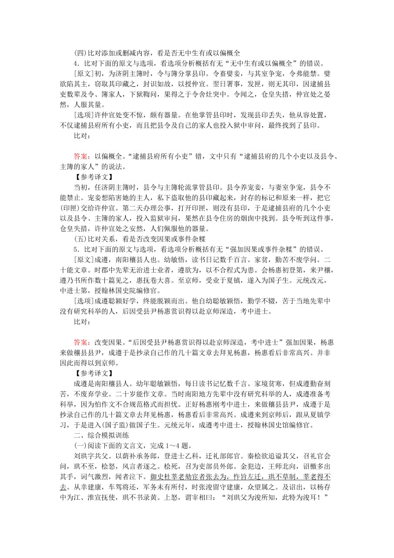 2019-2020年高三语文一轮复习专题六文言文阅读6.7据文判断概括分析课时作业.doc_第3页