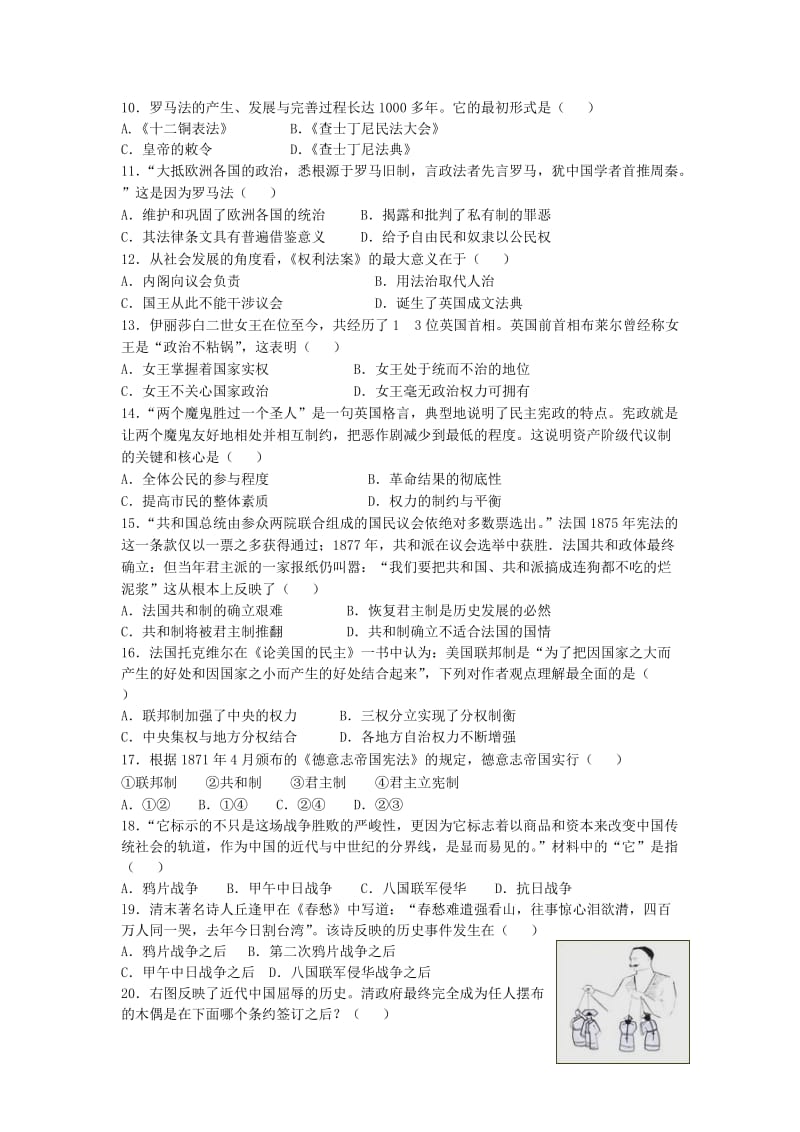 2019-2020年高一历史上学期阶段性考试三试题.doc_第2页