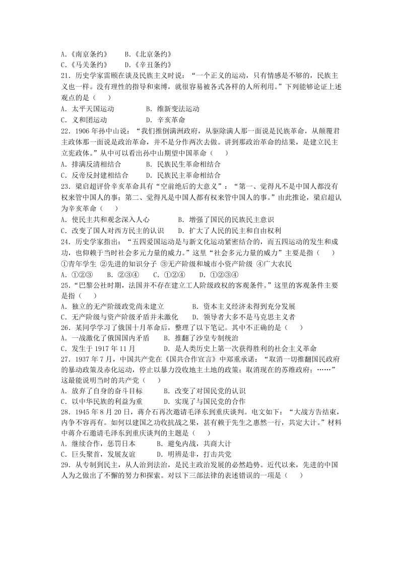 2019-2020年高一历史上学期阶段性考试三试题.doc_第3页