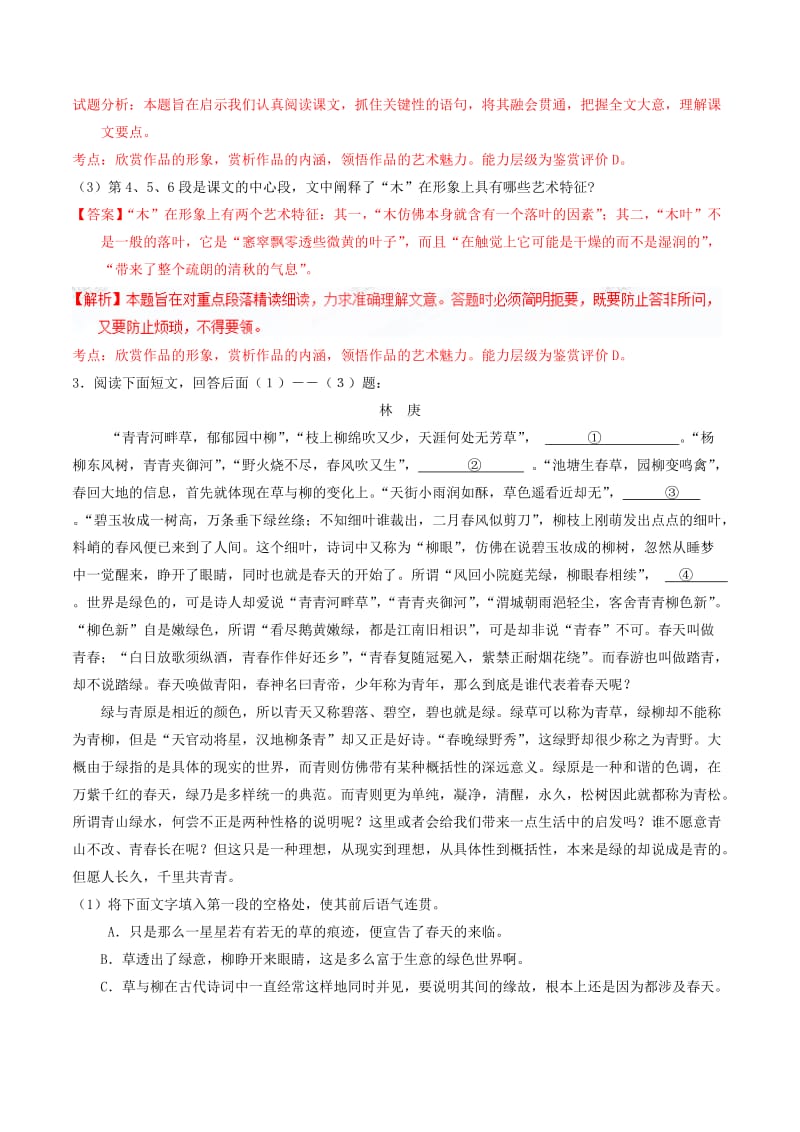 2019-2020年高中语文 专题09 说“木叶”（练）（基础版）新人教版必修5.doc_第2页