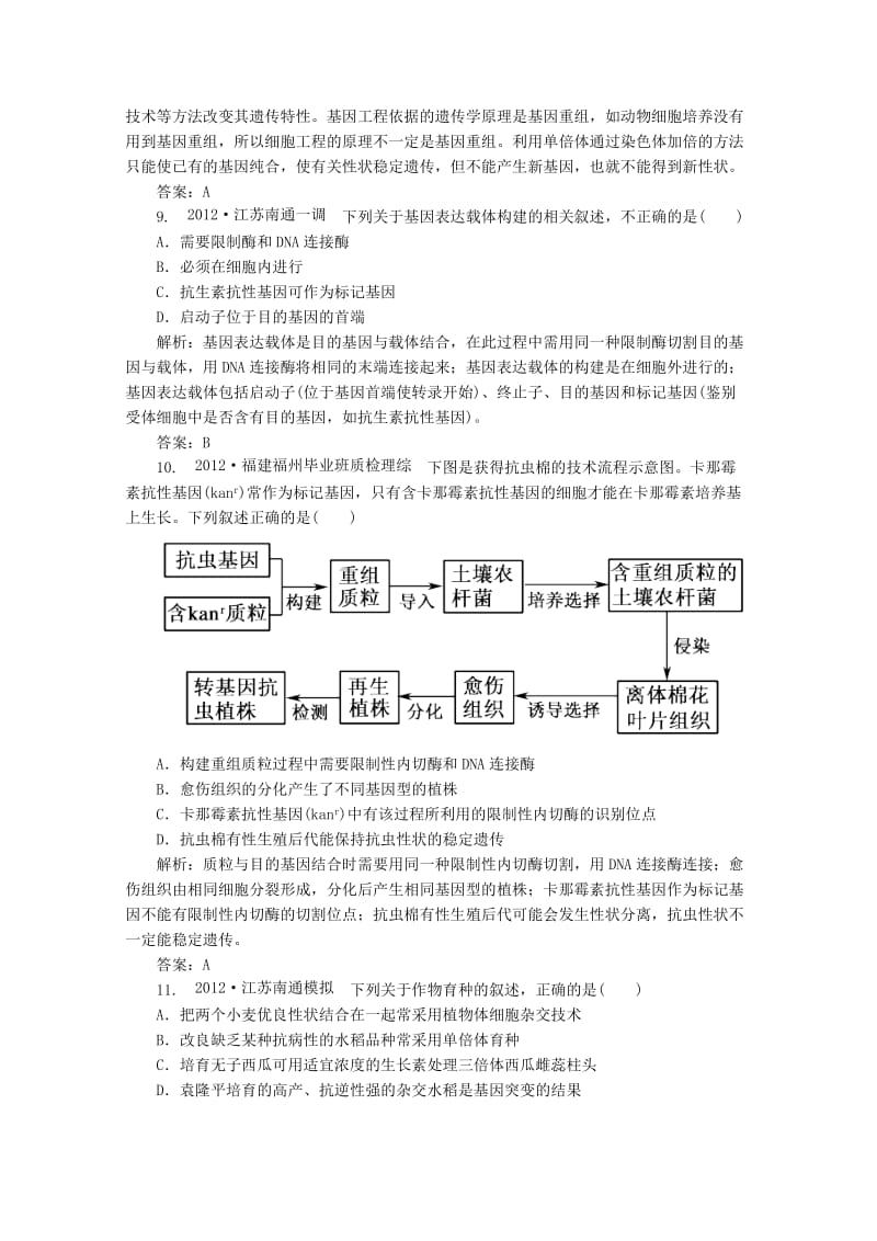 2019-2020年高一生物《遗传与进化》知识点习题演练（5）.doc_第3页