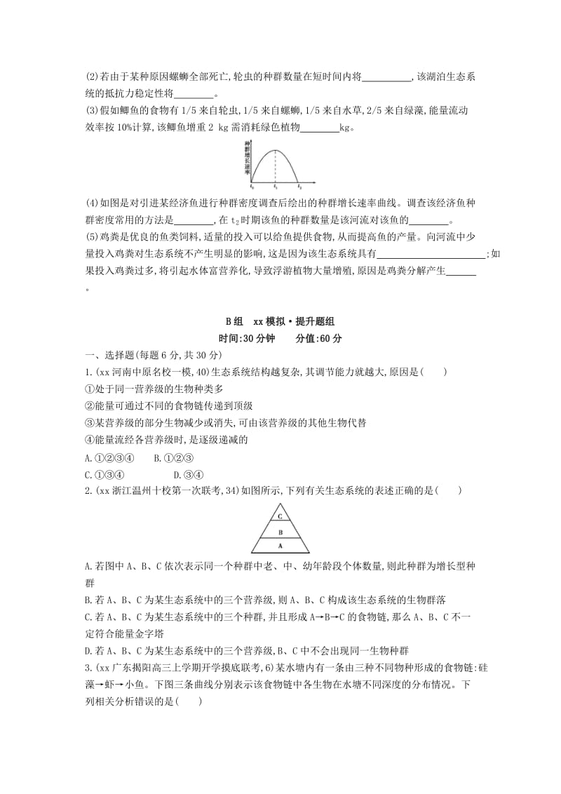 2019-2020年高三生物第一轮复习 第8单元 第28讲 生态系统的结构试题 新人教版.doc_第2页