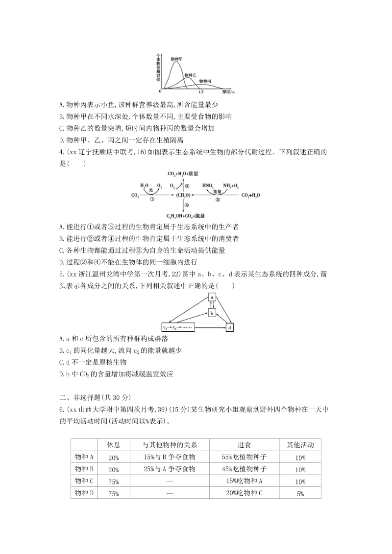 2019-2020年高三生物第一轮复习 第8单元 第28讲 生态系统的结构试题 新人教版.doc_第3页