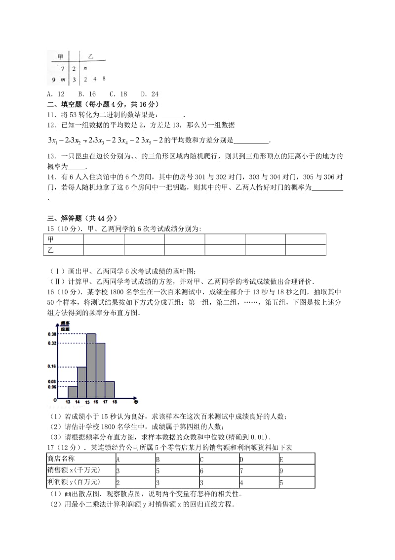 2019-2020年高一数学下学期第一次月考试题 文(VI).doc_第2页