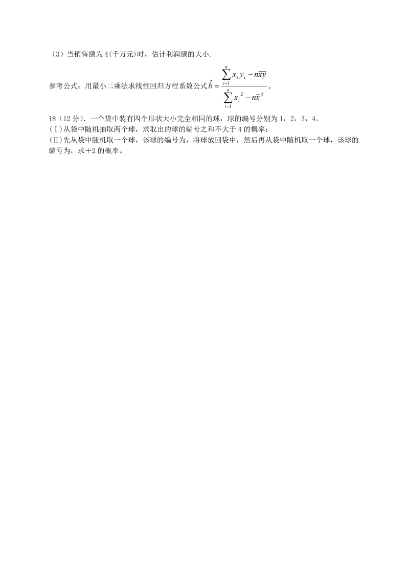 2019-2020年高一数学下学期第一次月考试题 文(VI).doc_第3页