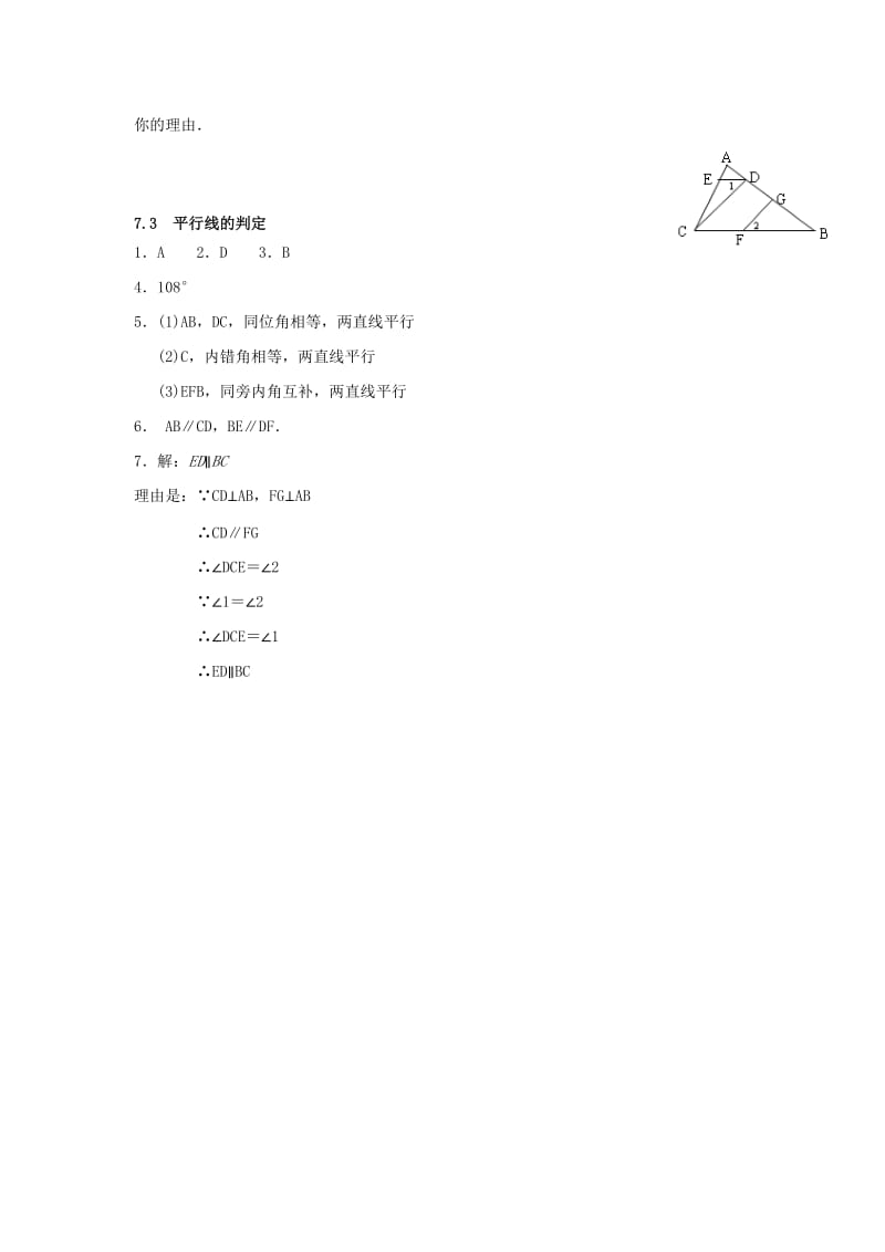 2019-2020年八年级数学上册课时作业：7.3 平行线的判定.doc_第2页