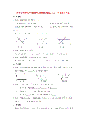 2019-2020年八年級數(shù)學(xué)上冊課時作業(yè)：7.3 平行線的判定.doc