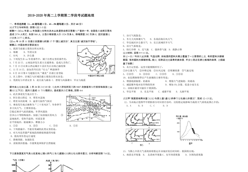 2019-2020年高二上学期第二学段考试题地理.doc_第1页