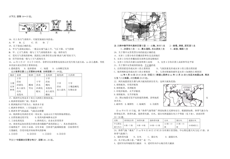 2019-2020年高二上学期第二学段考试题地理.doc_第2页