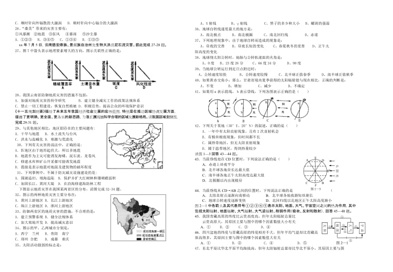 2019-2020年高二上学期第二学段考试题地理.doc_第3页