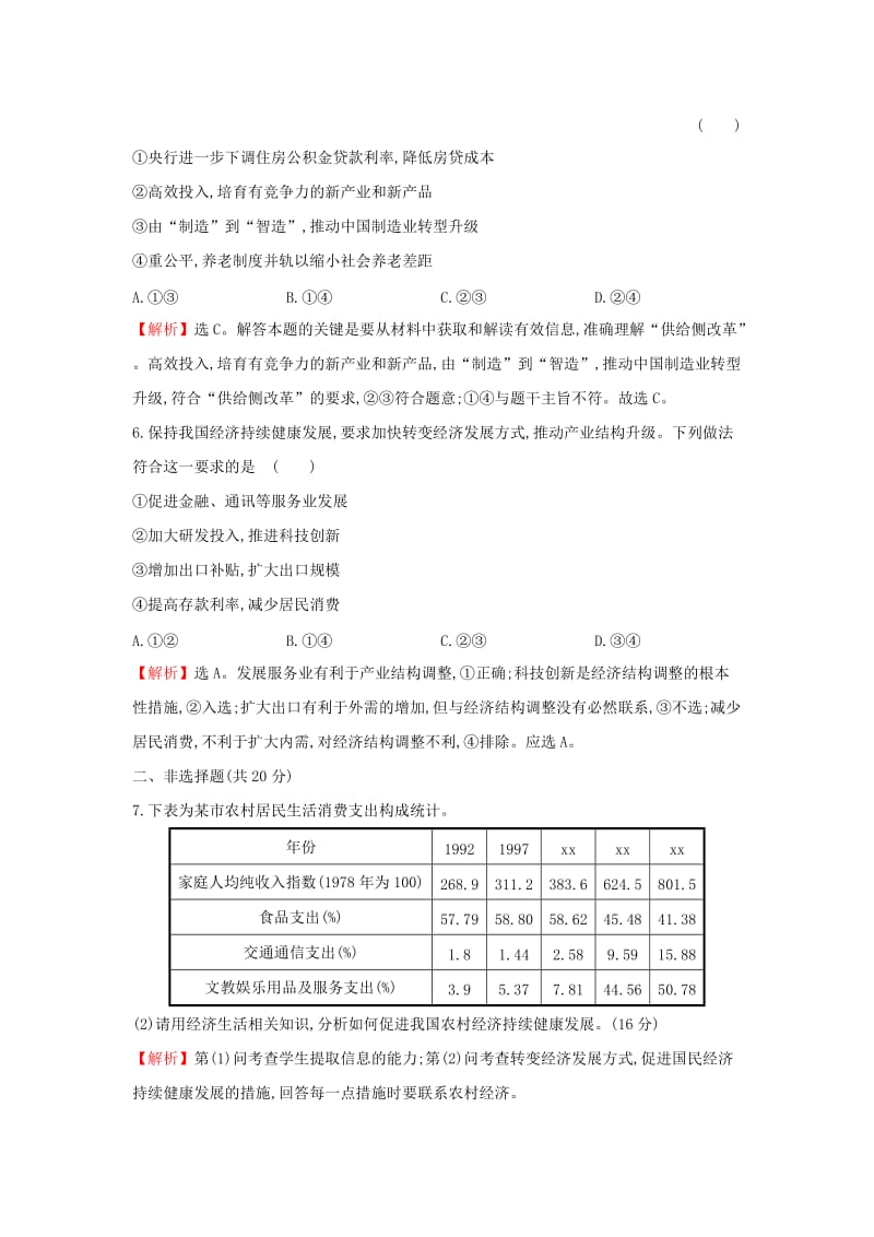 2019-2020年高中政治4.10.2围绕主题抓住主线课后提升训练新人教版.doc_第3页