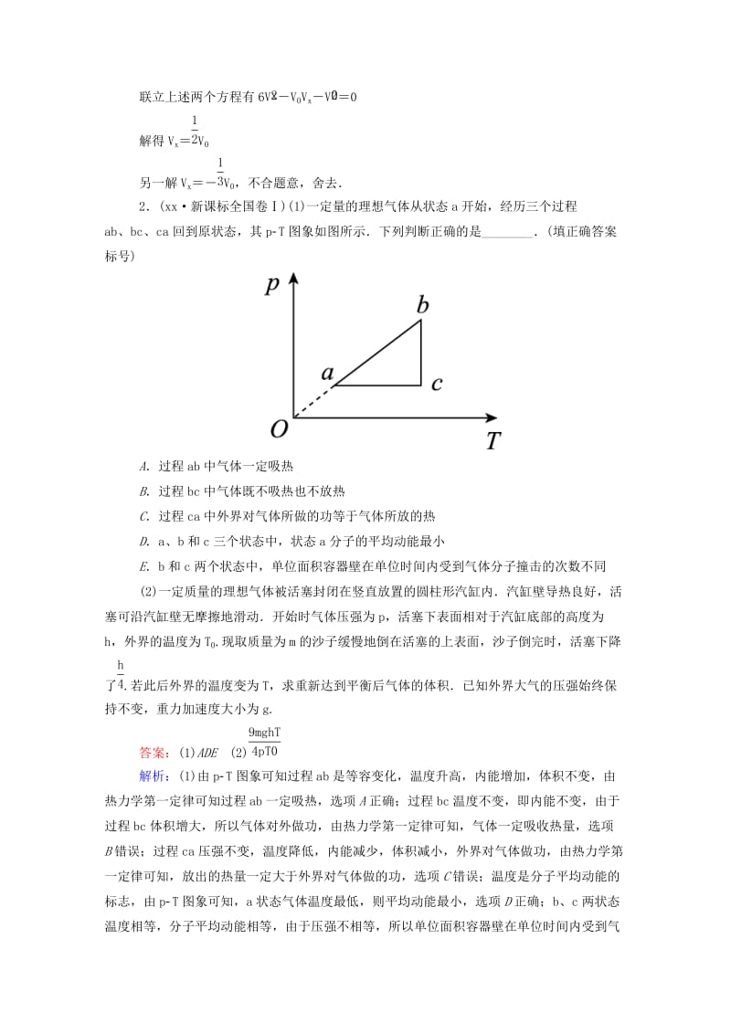 2019-2020年高考物理二轮复习 题能演练 专题6 选考部分 1.6.1 热学（含解析）.doc_第3页