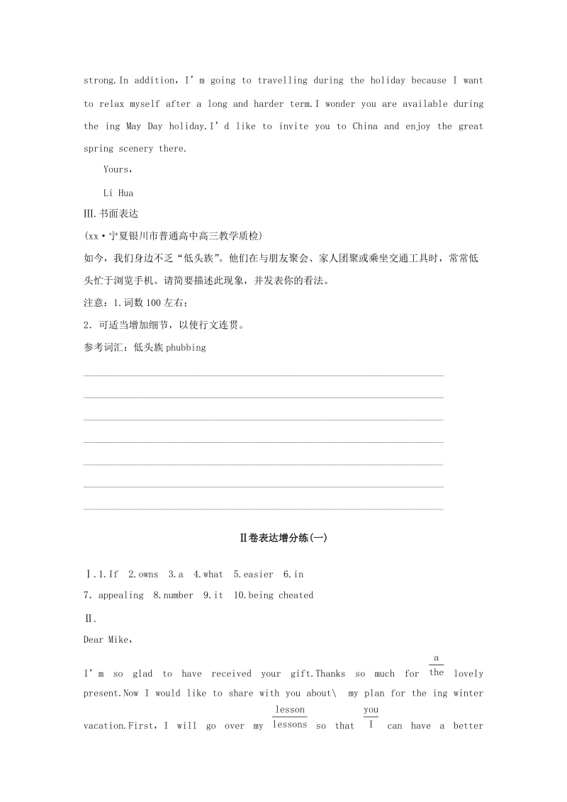 2019-2020年高考英语大二轮总复习 Ⅱ卷表达增分练（一）.doc_第2页