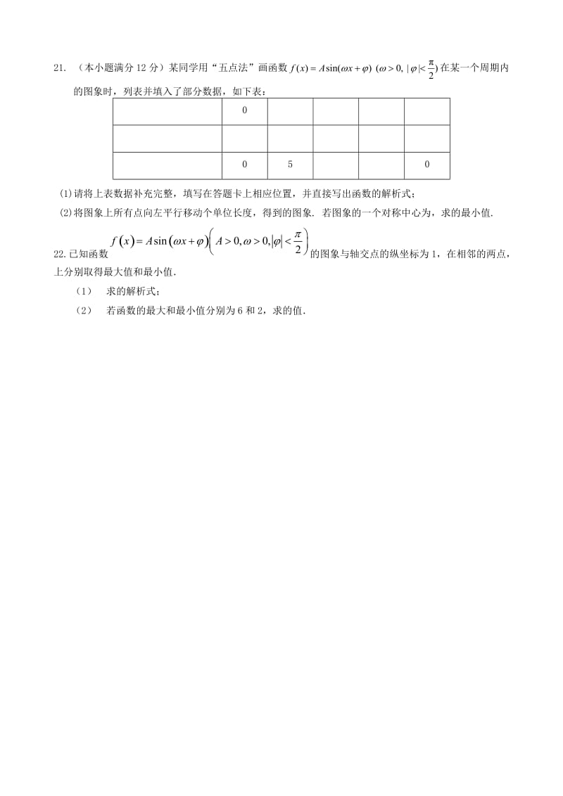 2019-2020年高一数学下学期期初（4月）考试试题 文.doc_第3页