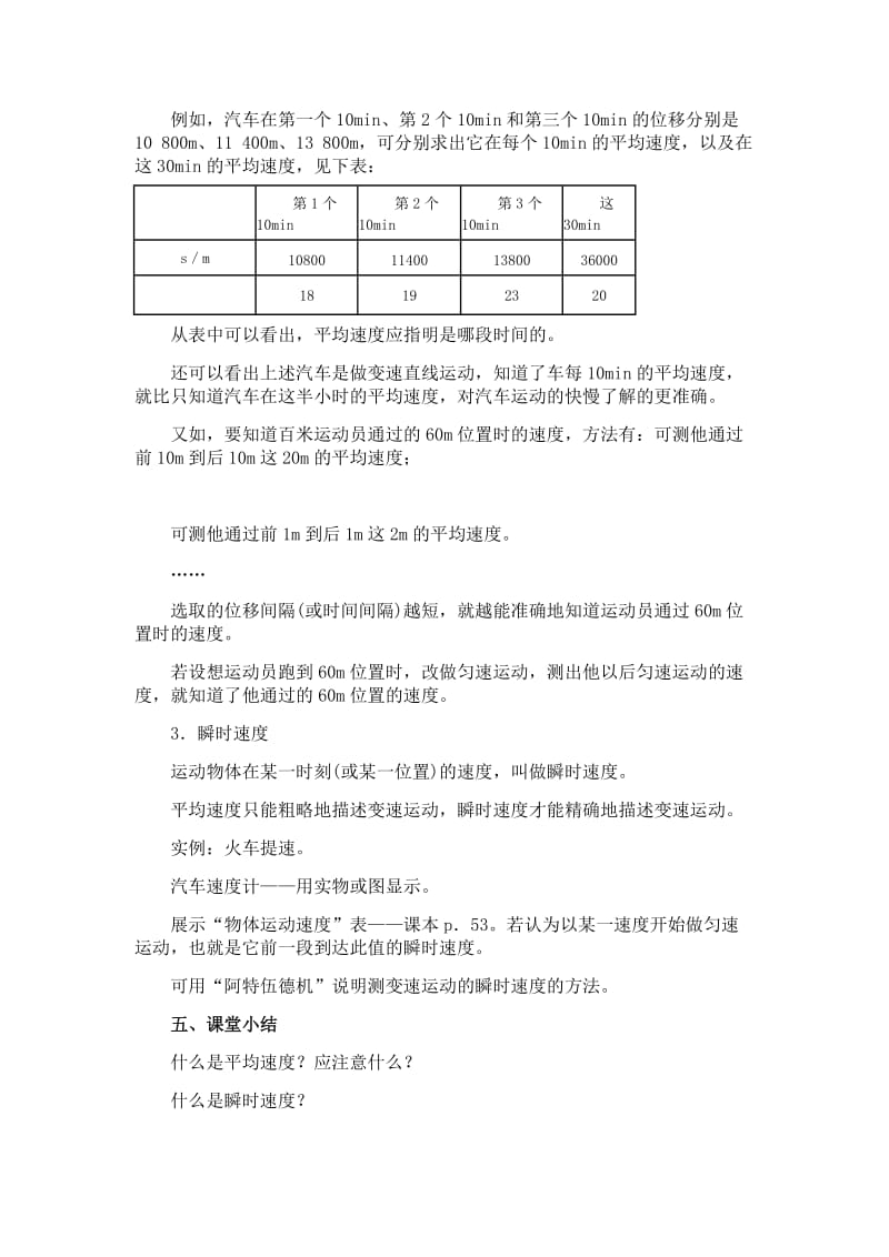 2019-2020年高中物理 2.专题、平均速度瞬时速度教案 新人教版必修1.doc_第3页